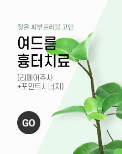 여드름치료