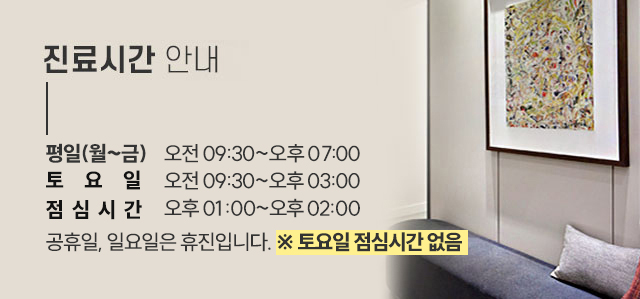 진료시간안내